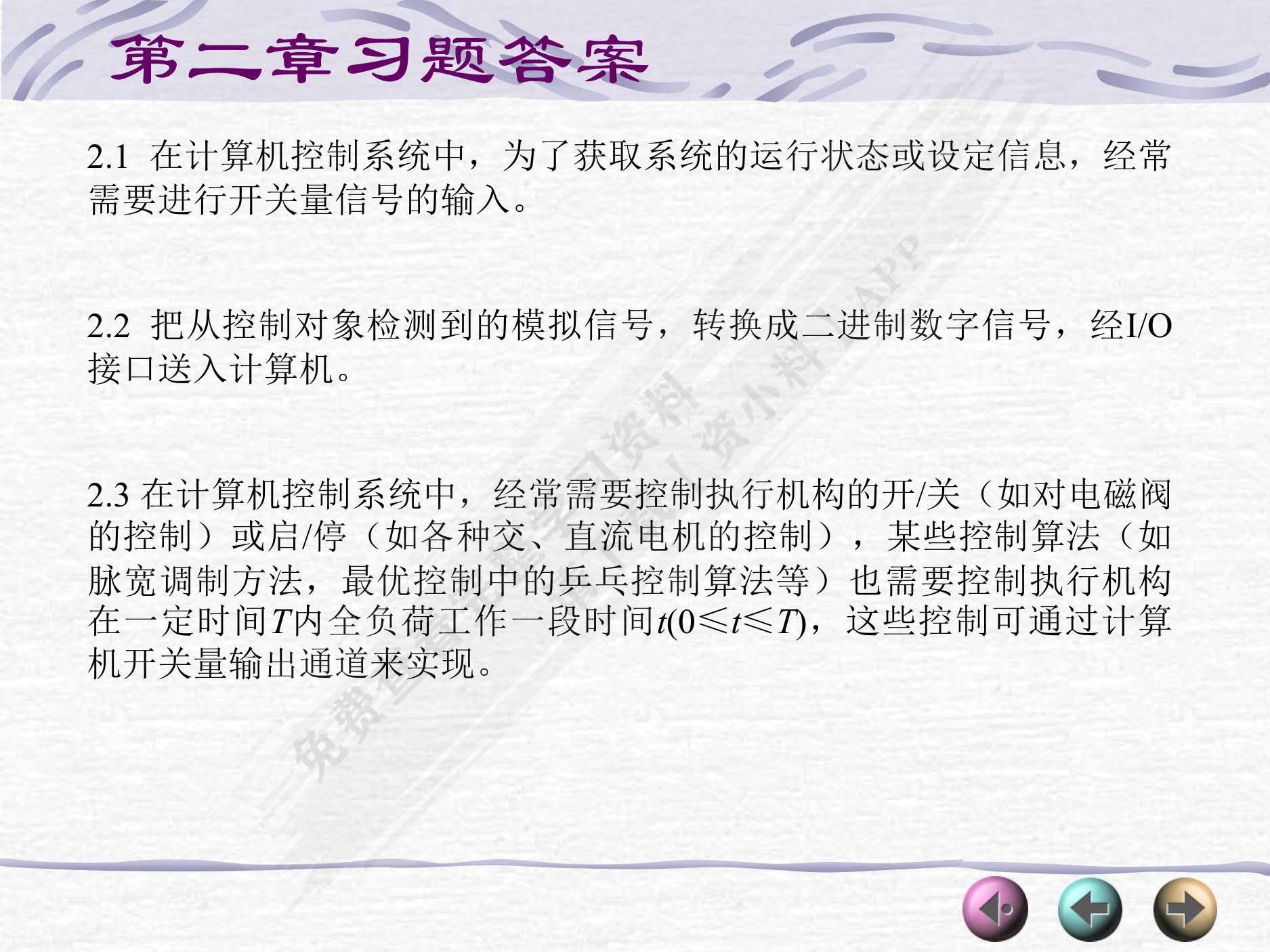 计算机控制系统（第3版）