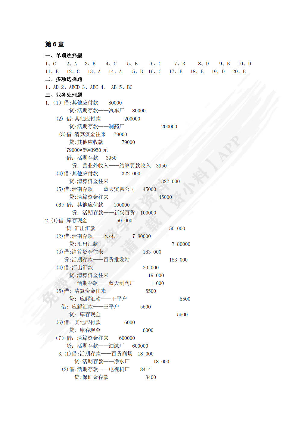 银行会计学