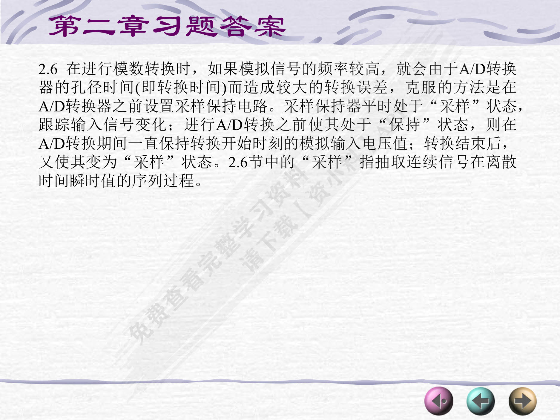 计算机控制系统（第3版）
