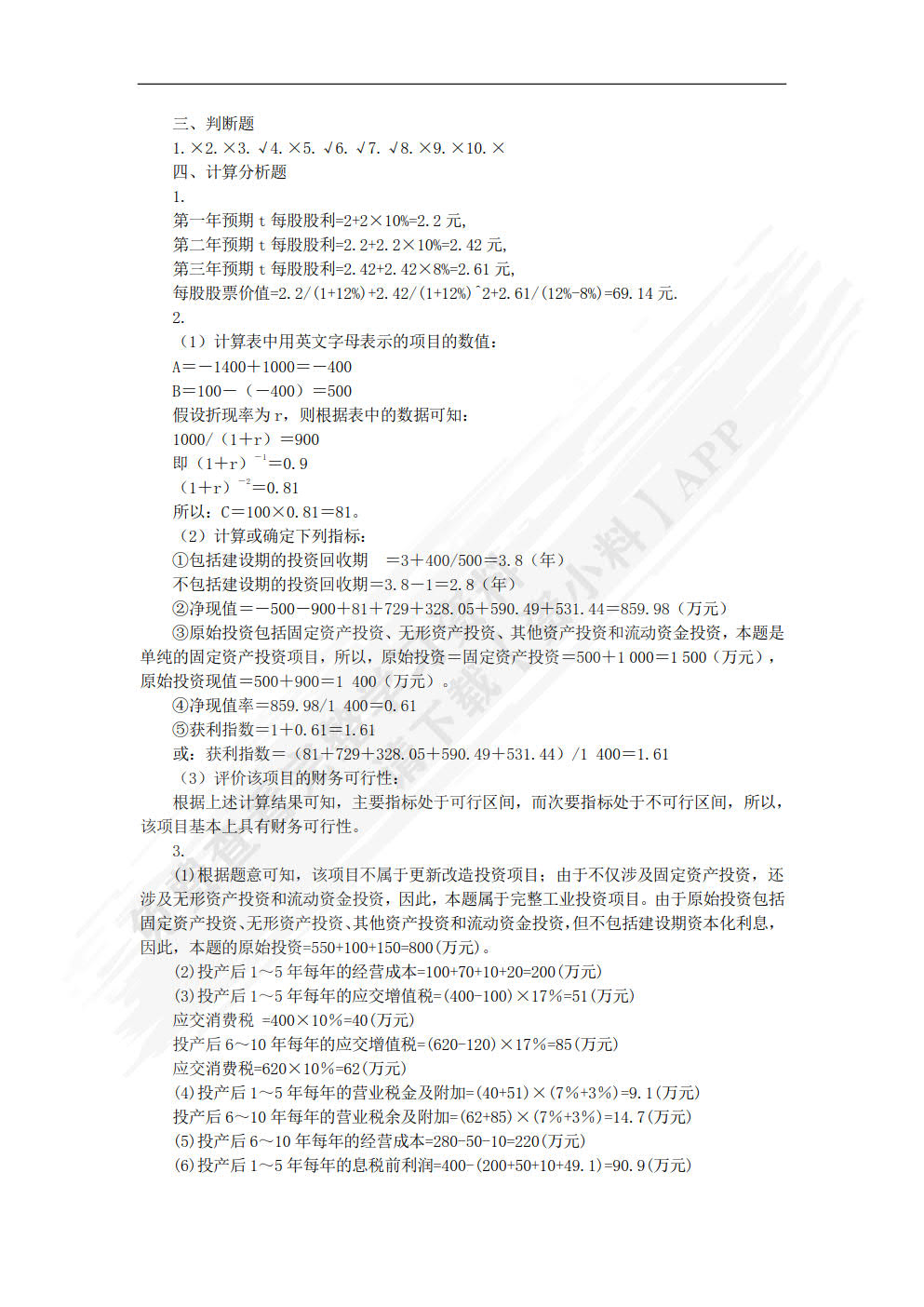 公司理财实务（第五版）