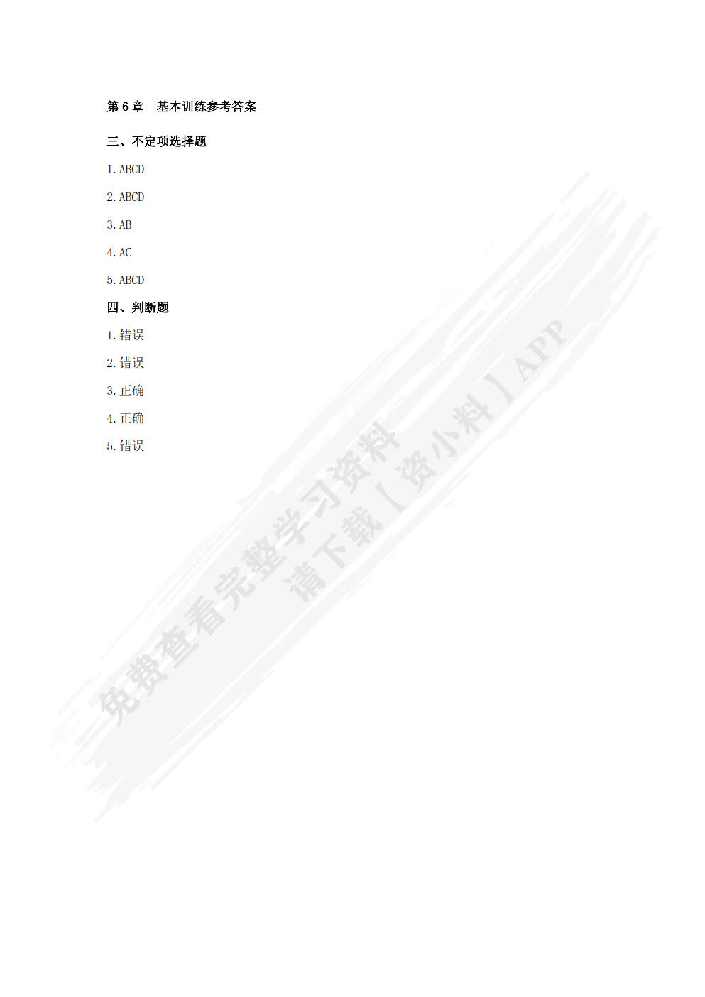 金融市场(第4版)