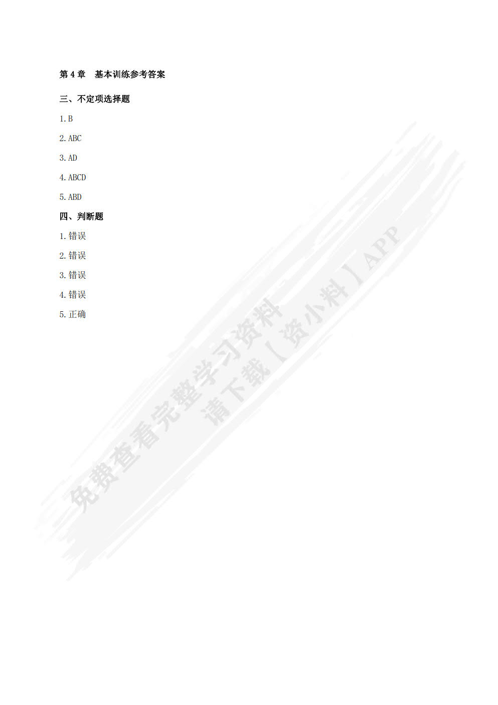 金融市场(第4版)