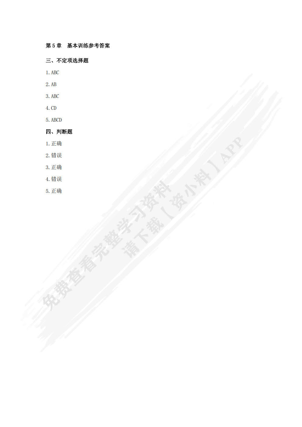 金融市场(第4版)