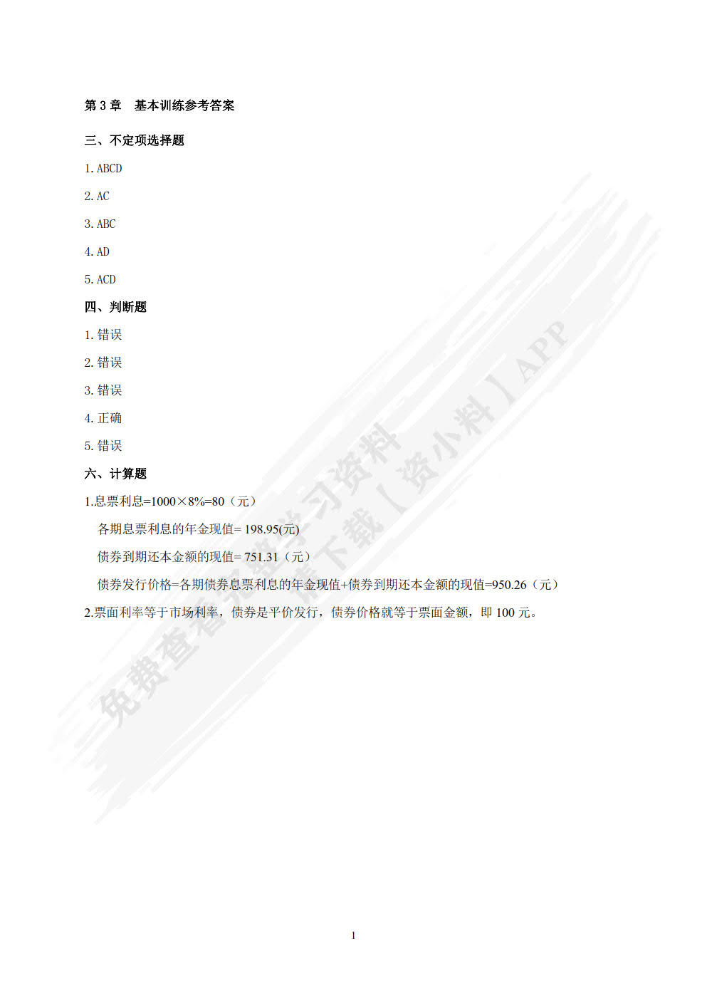 金融市场(第4版)