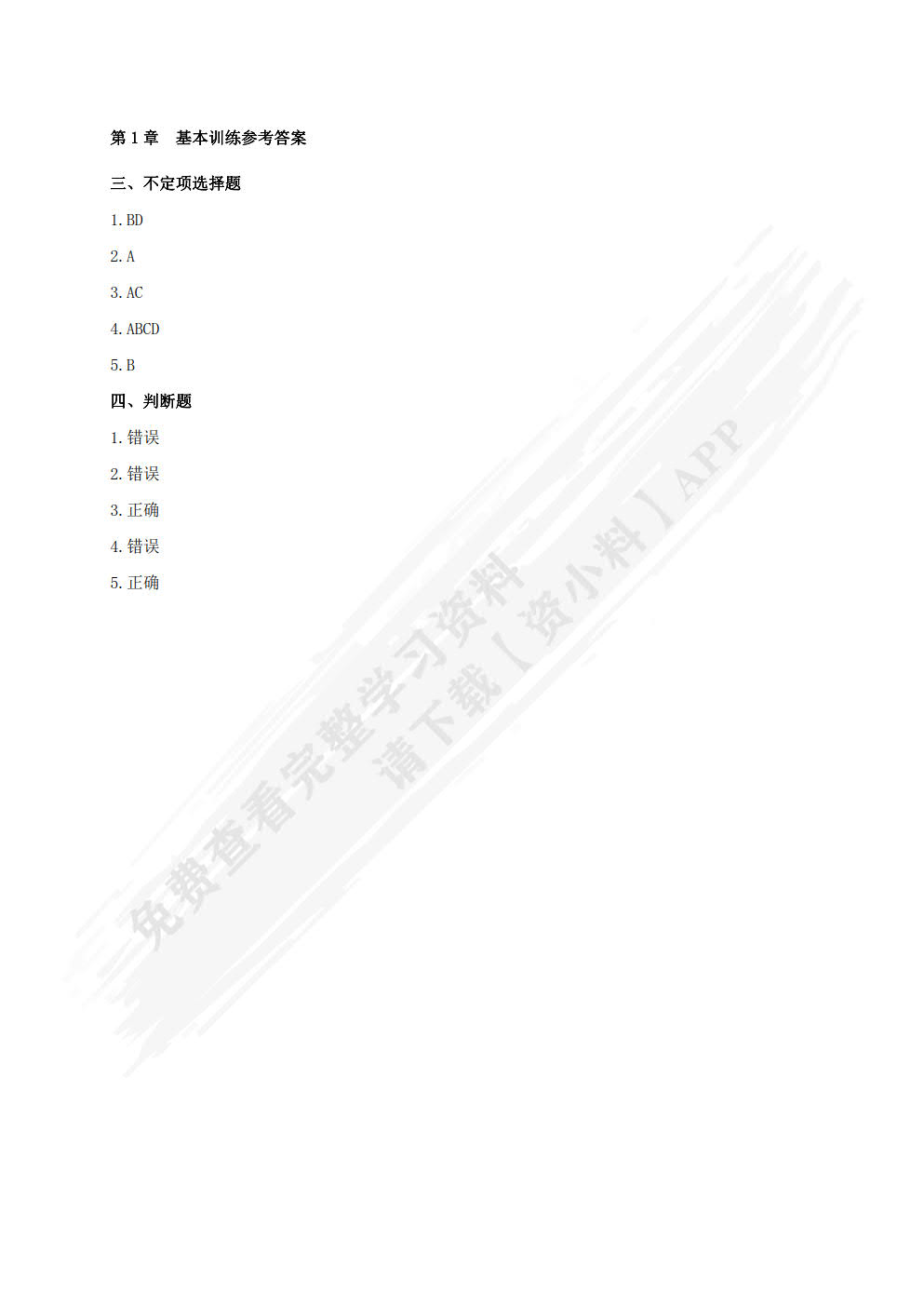 金融市场(第4版)