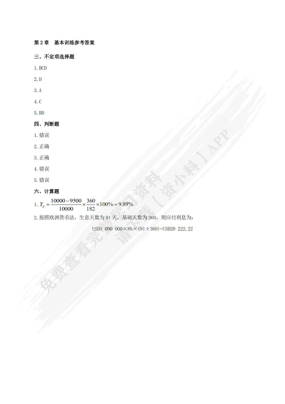 金融市场(第4版)