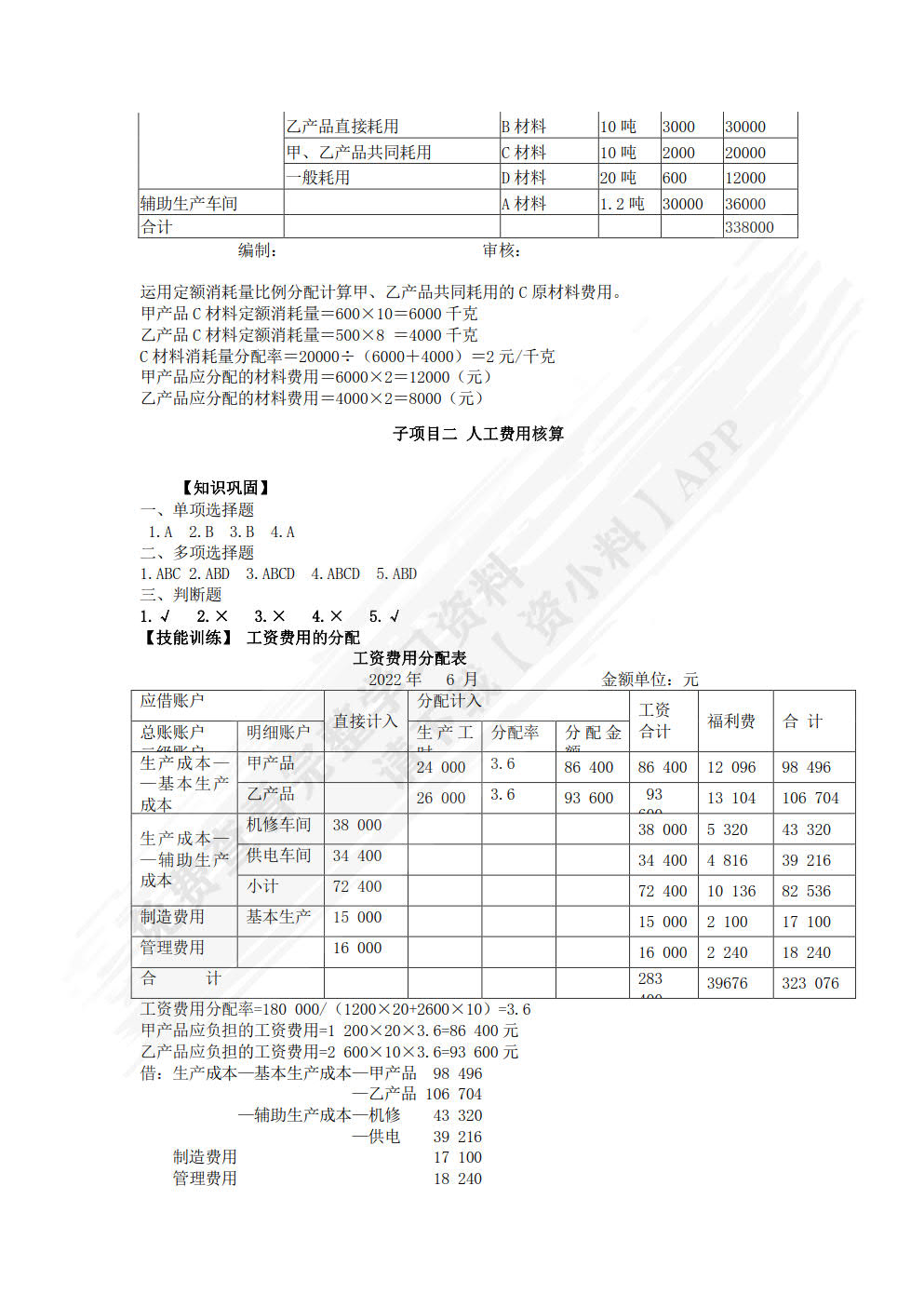 成本核算与管理