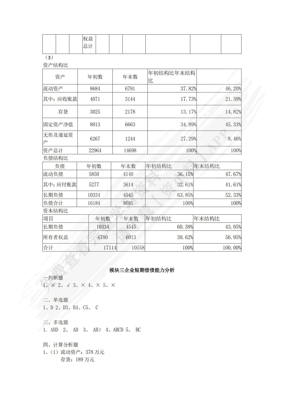 财务报表分析（第四版）