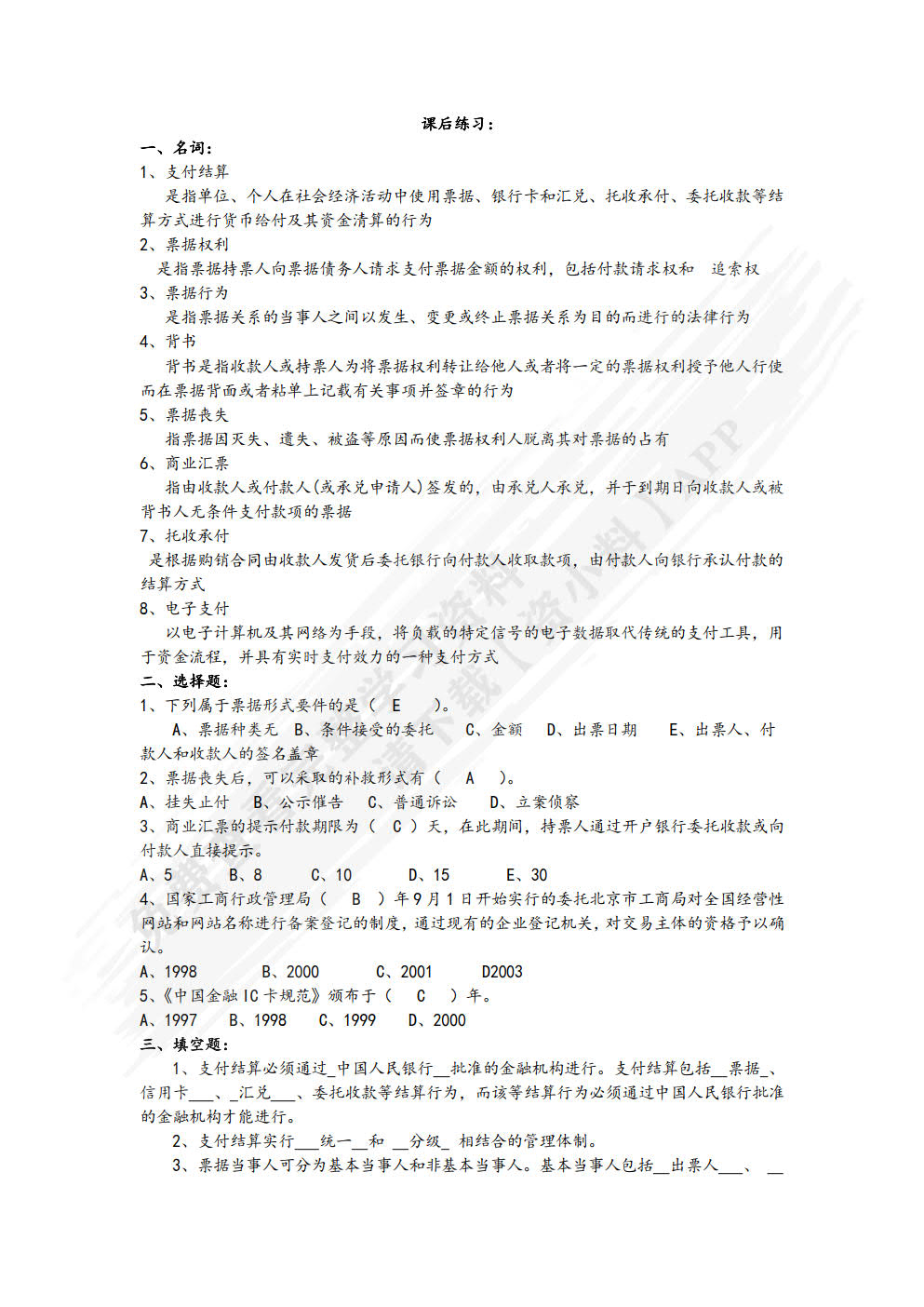 电子商务法律法规  第4版