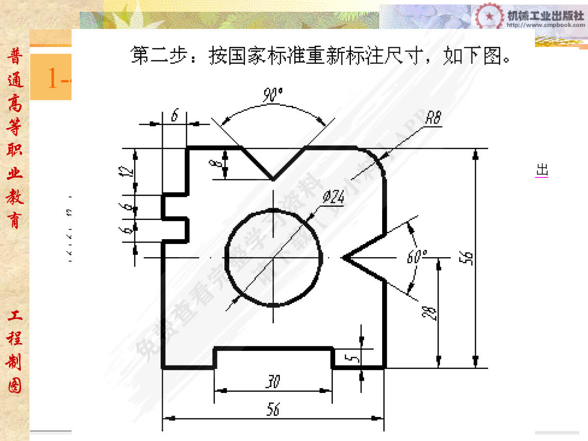 工程制图习题集第三版