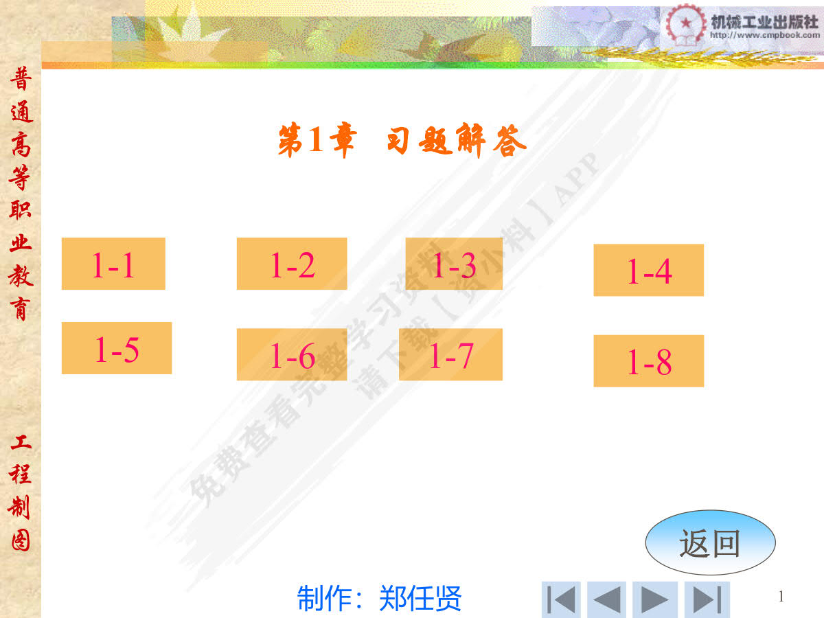 工程制图习题集第三版