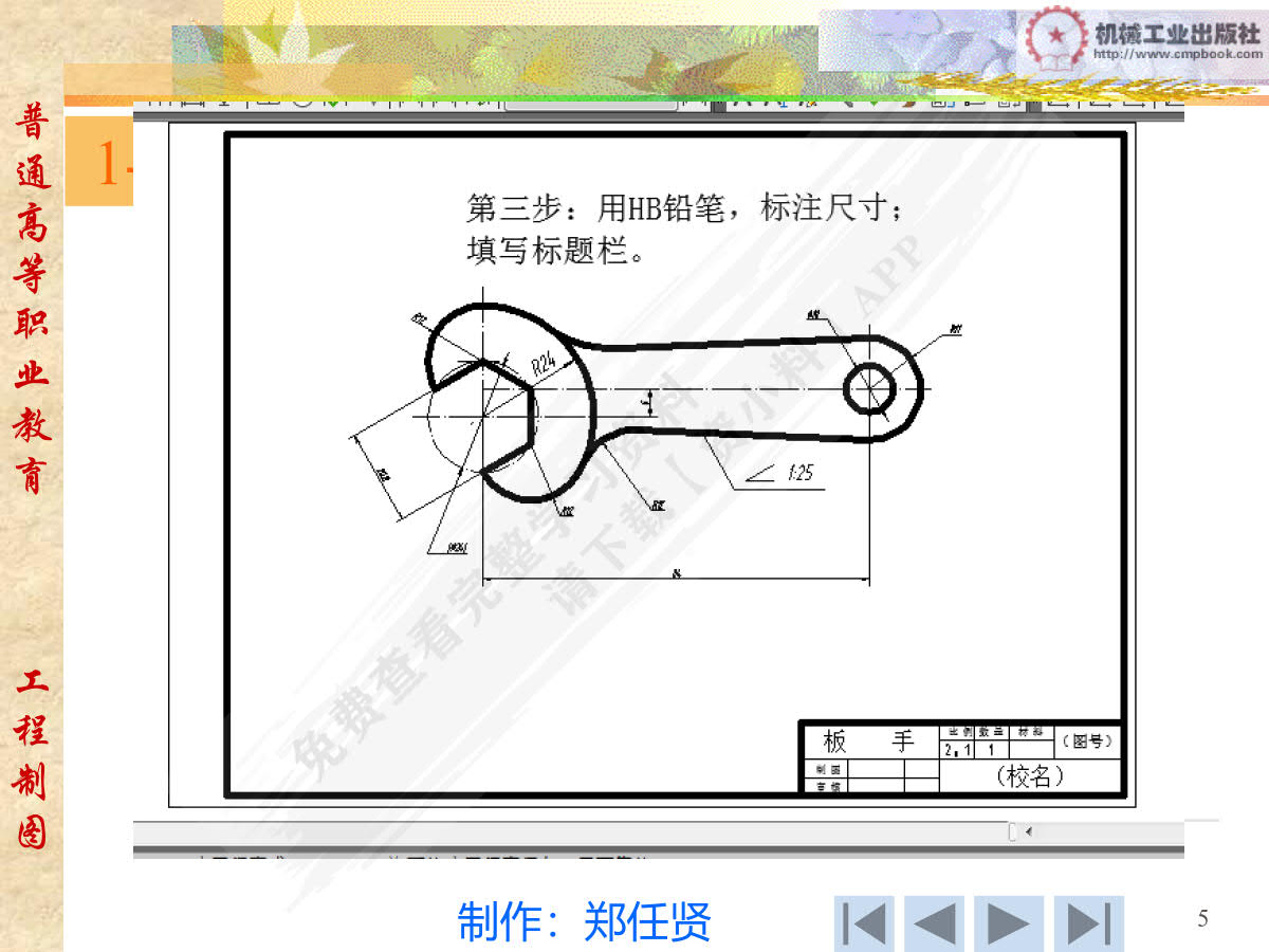 工程制图习题集第三版