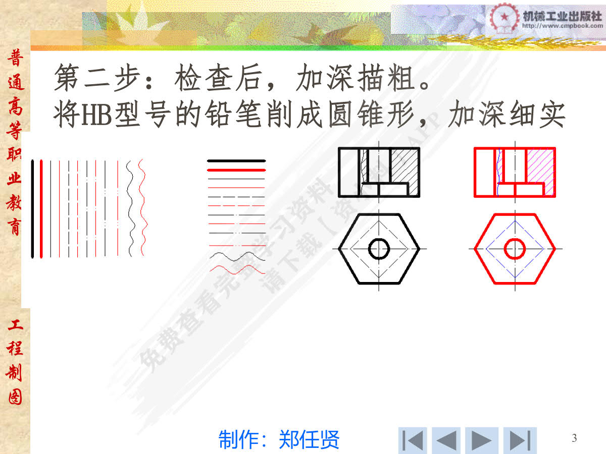 工程制图习题集第三版