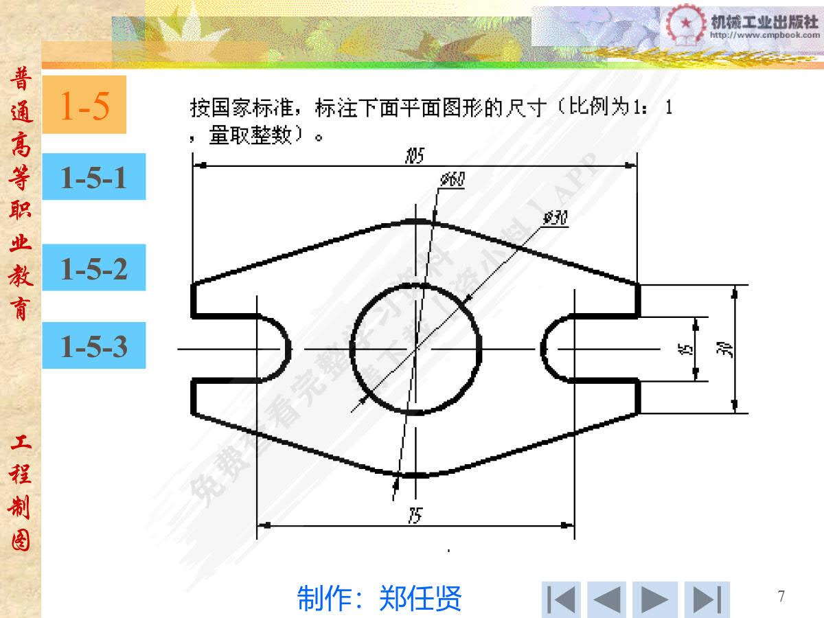 工程制图习题集第三版