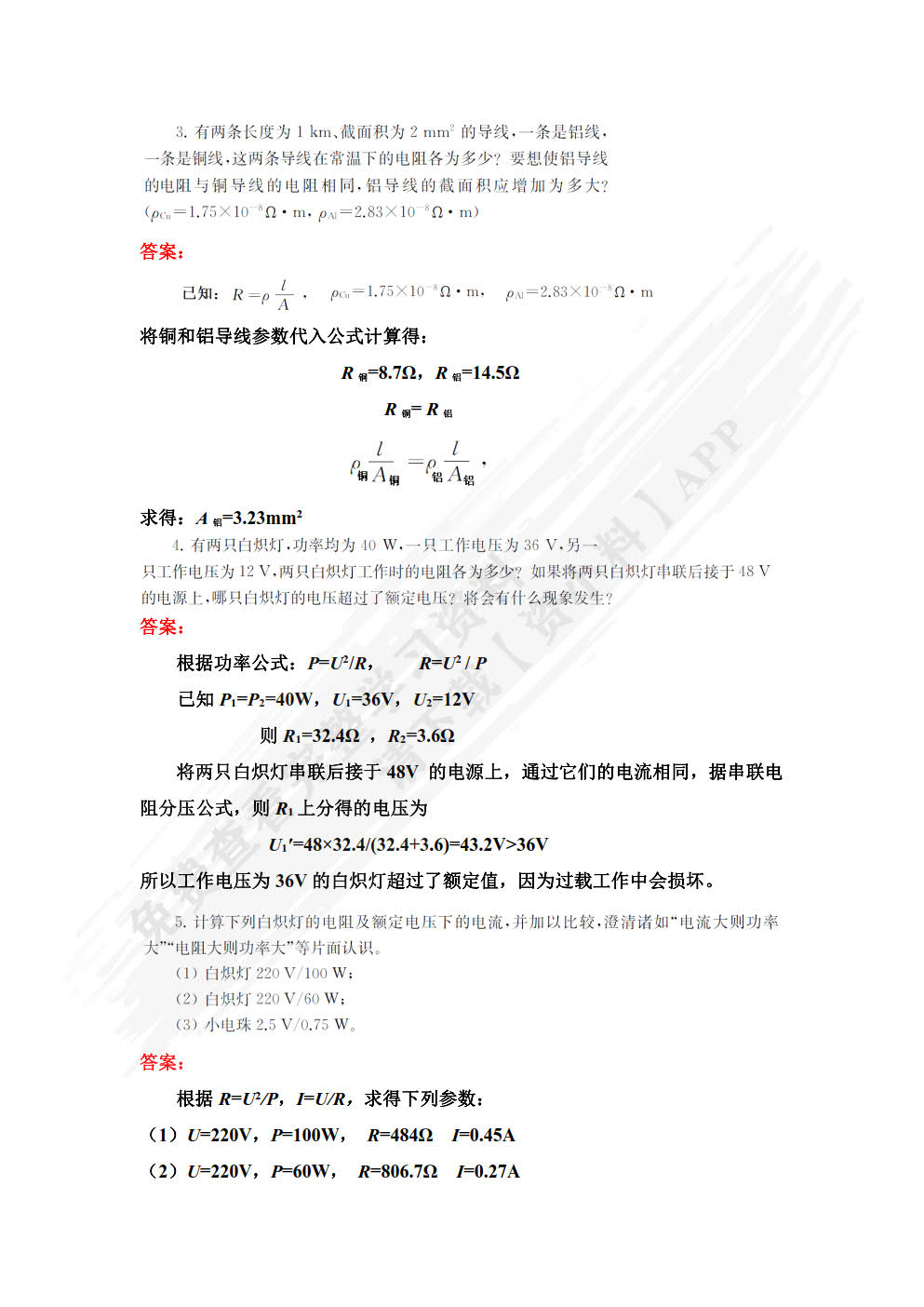 正版全新 电工电子技术基础（第四版）