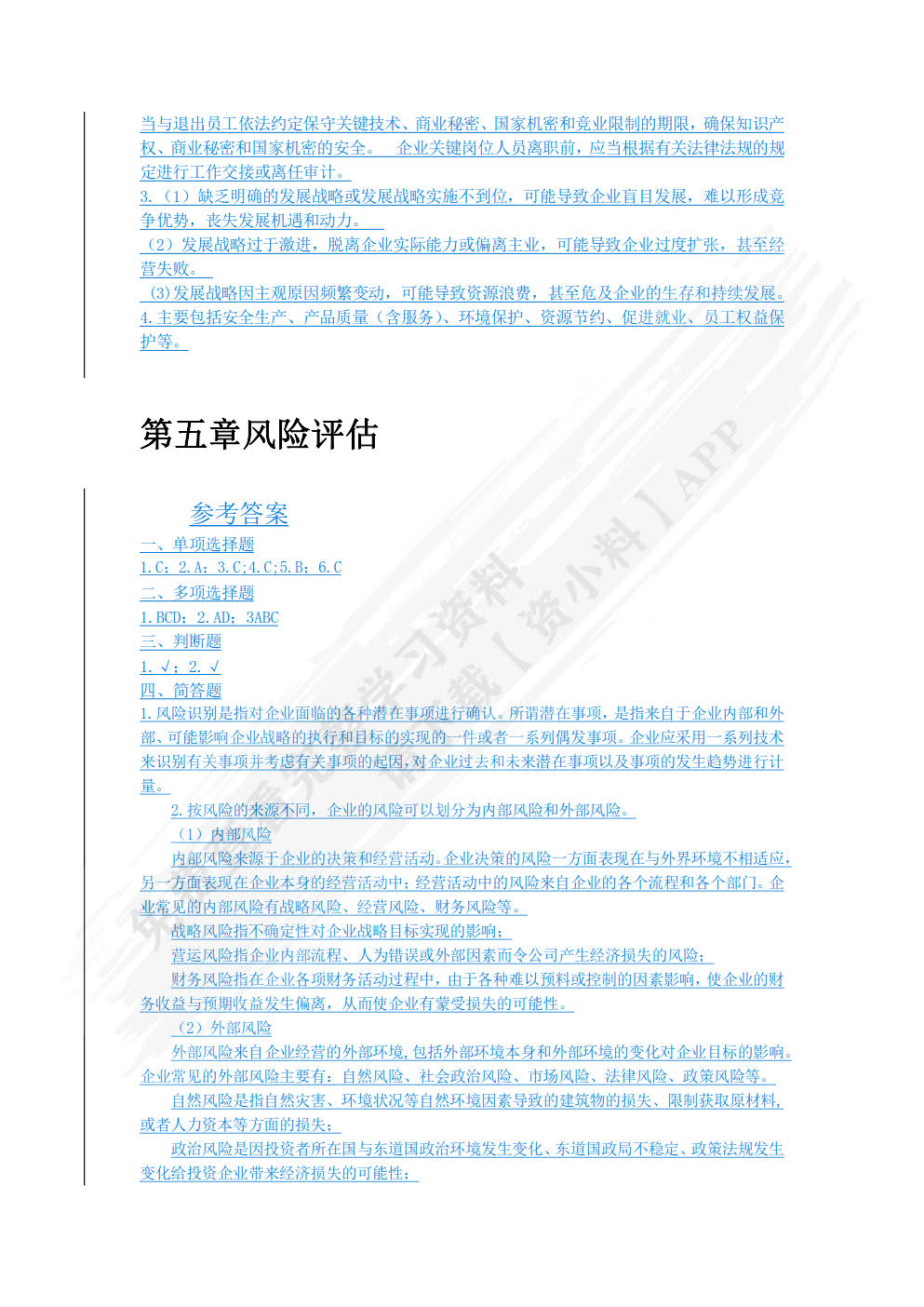 企业内部控制学（第三版）
