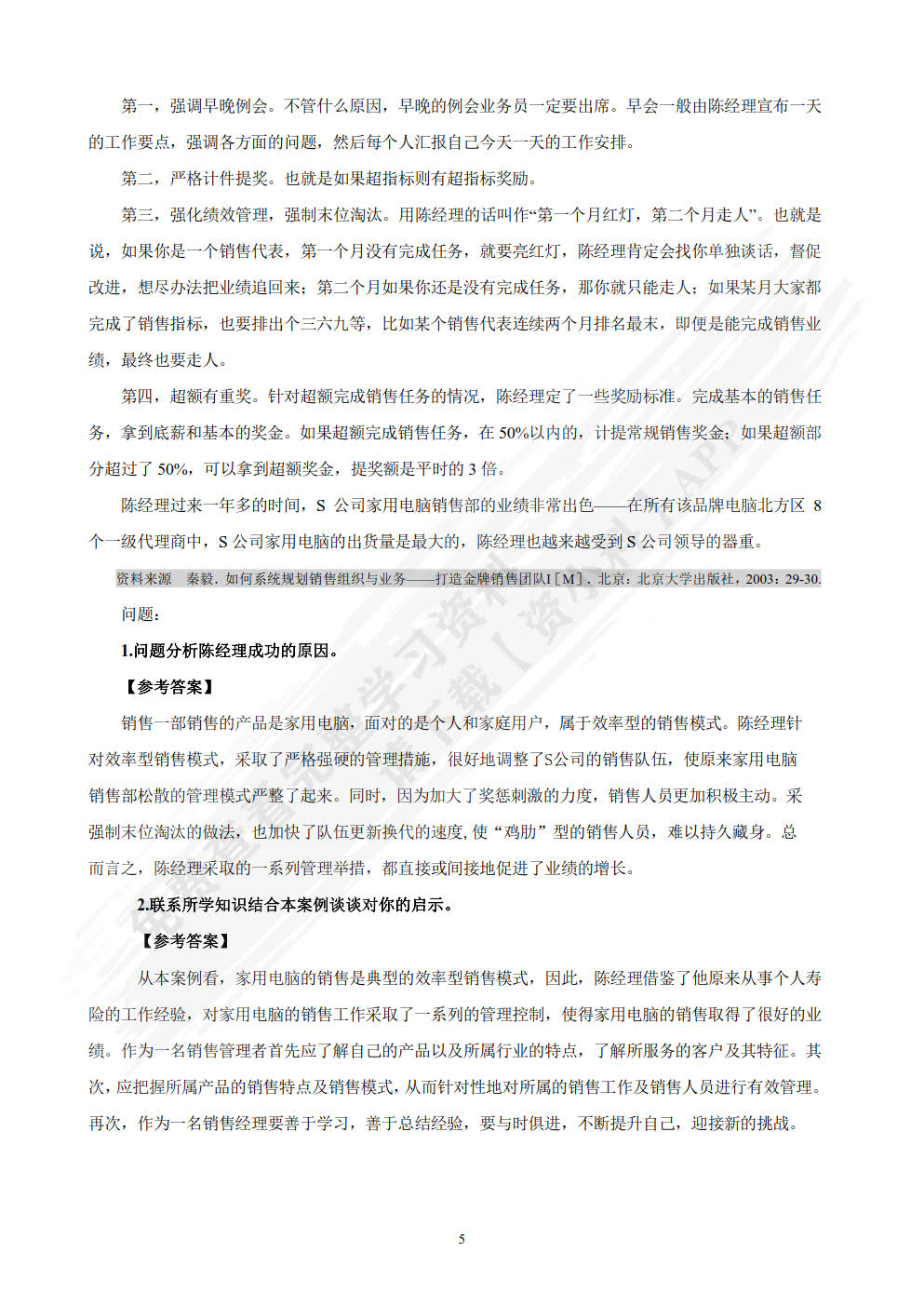 销售管理(第4版)