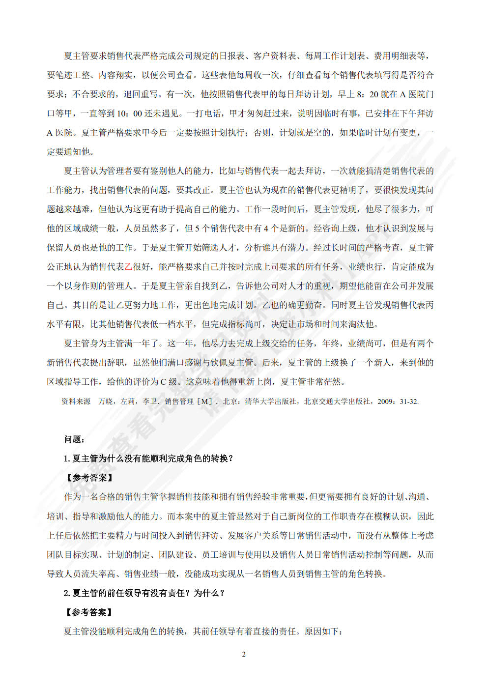 销售管理(第4版)