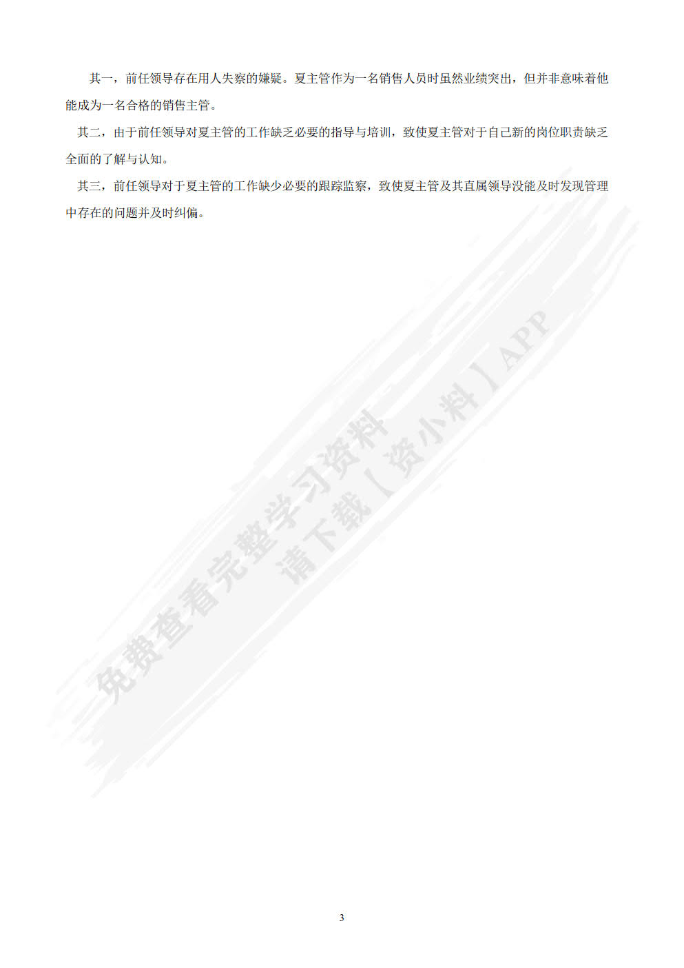 销售管理(第4版)