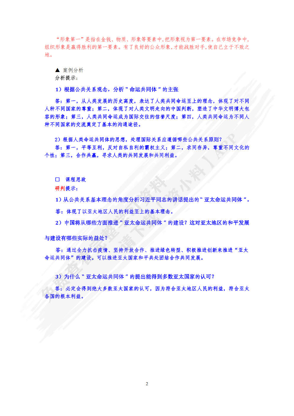旅游公共关系学(第七版)