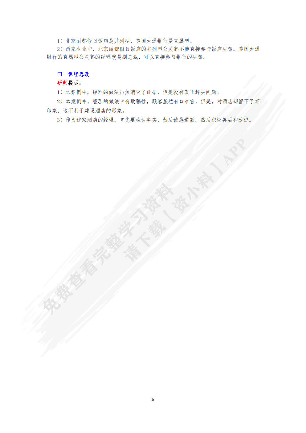旅游公共关系学(第七版)