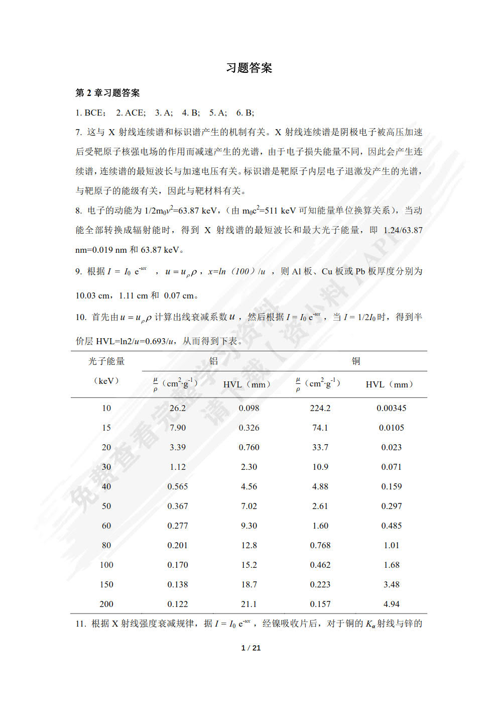 医学成像技术原理