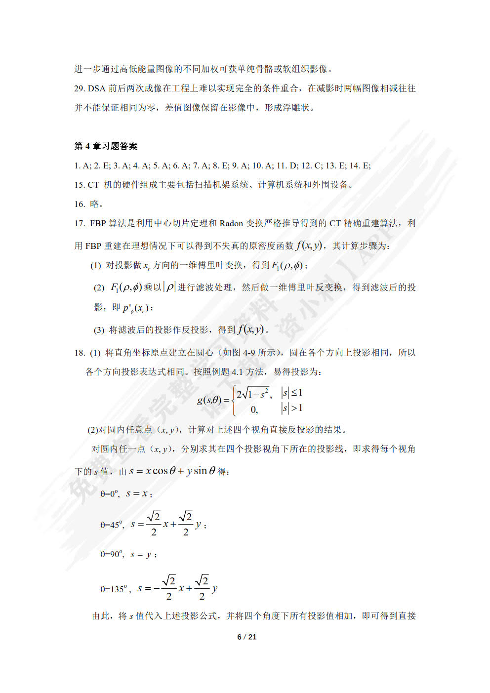 医学成像技术原理