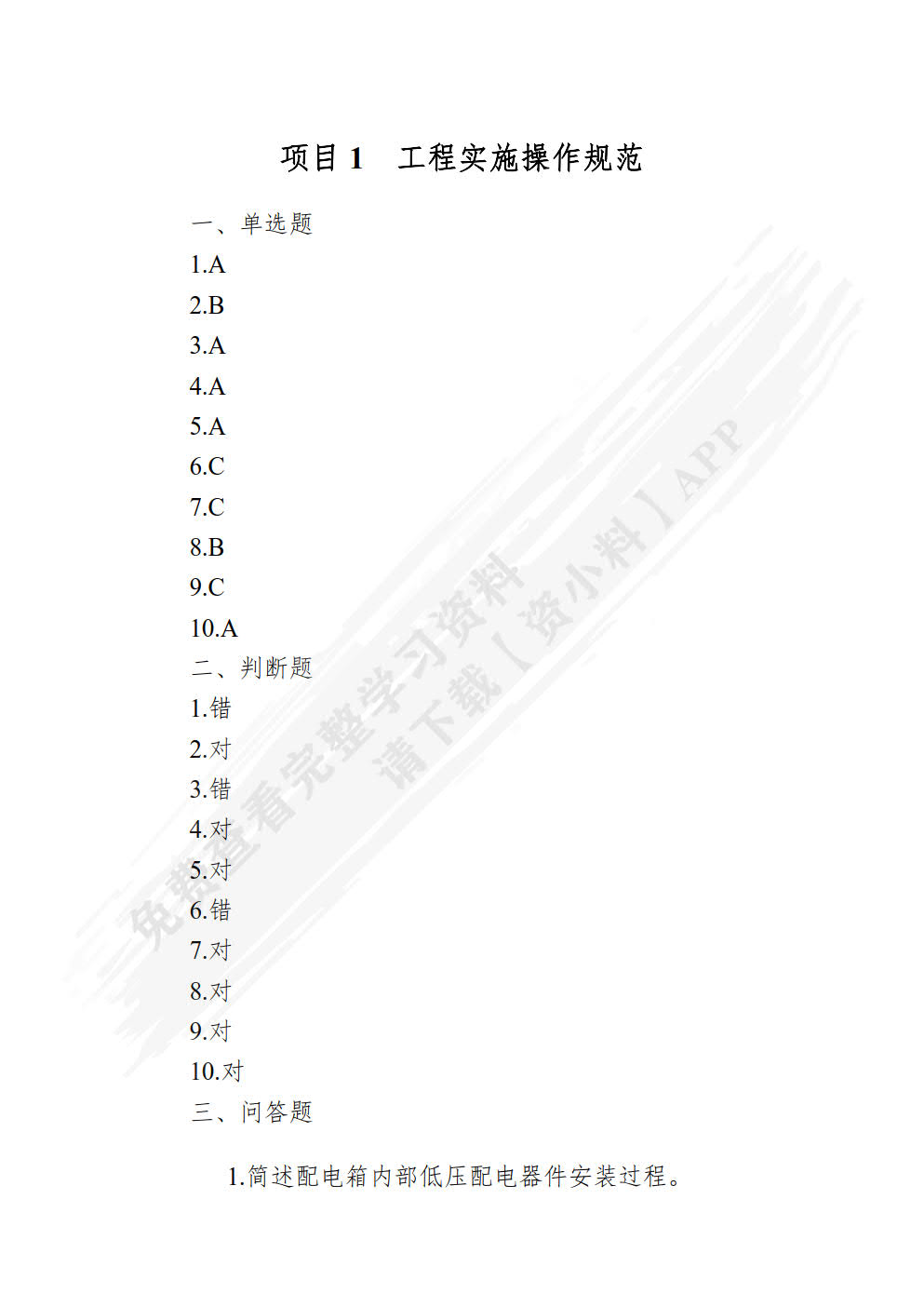 安全防范系统建设与运维（初级）