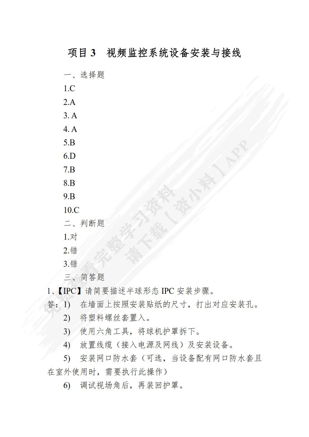 安全防范系统建设与运维（初级）