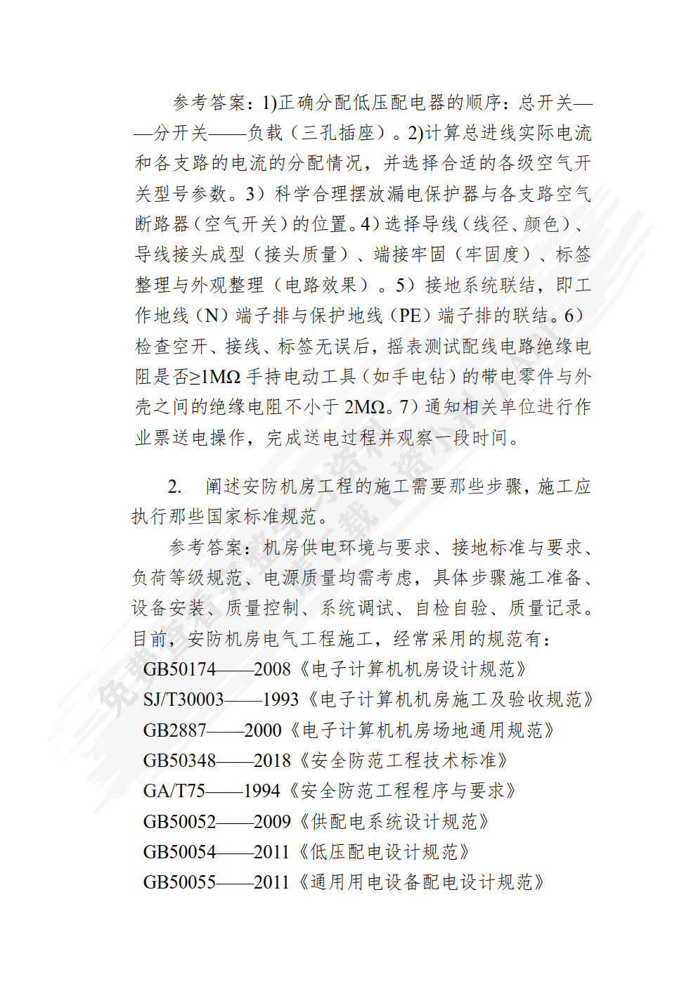 安全防范系统建设与运维（初级）