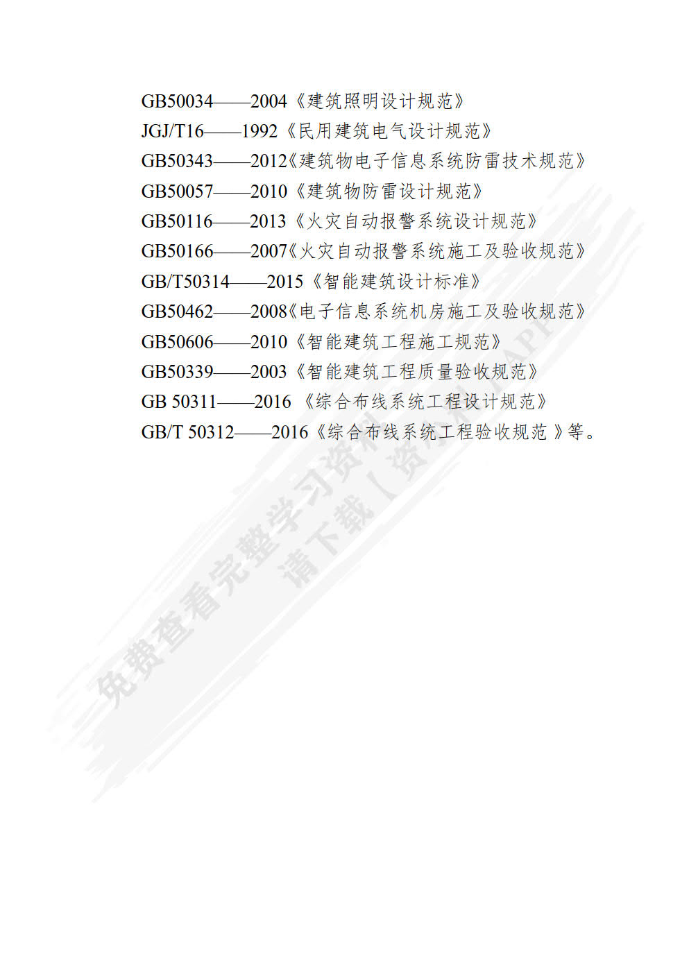 安全防范系统建设与运维（初级）