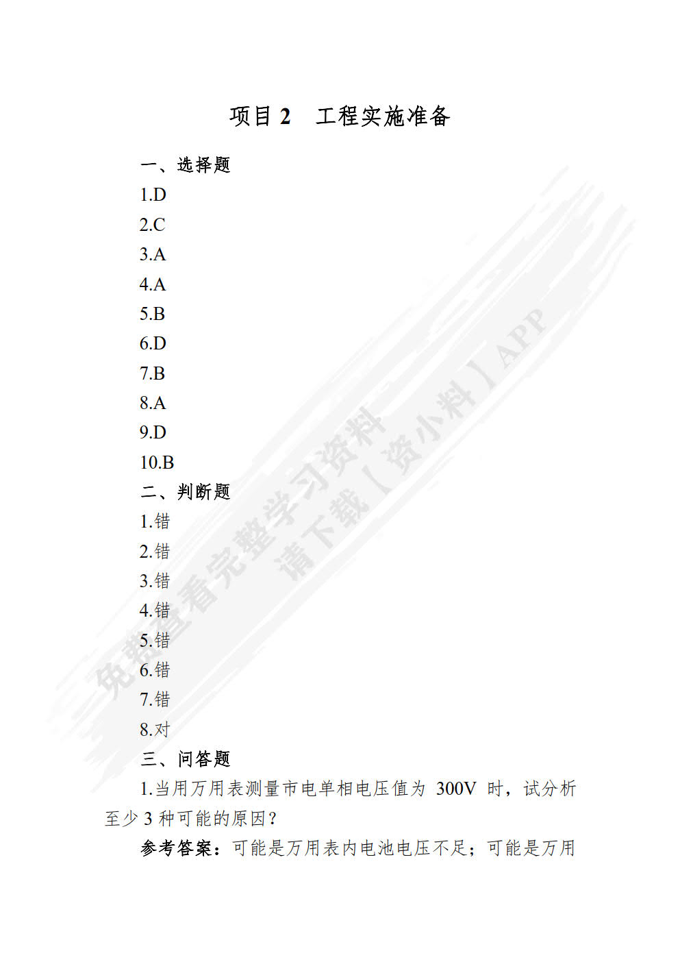 安全防范系统建设与运维（初级）