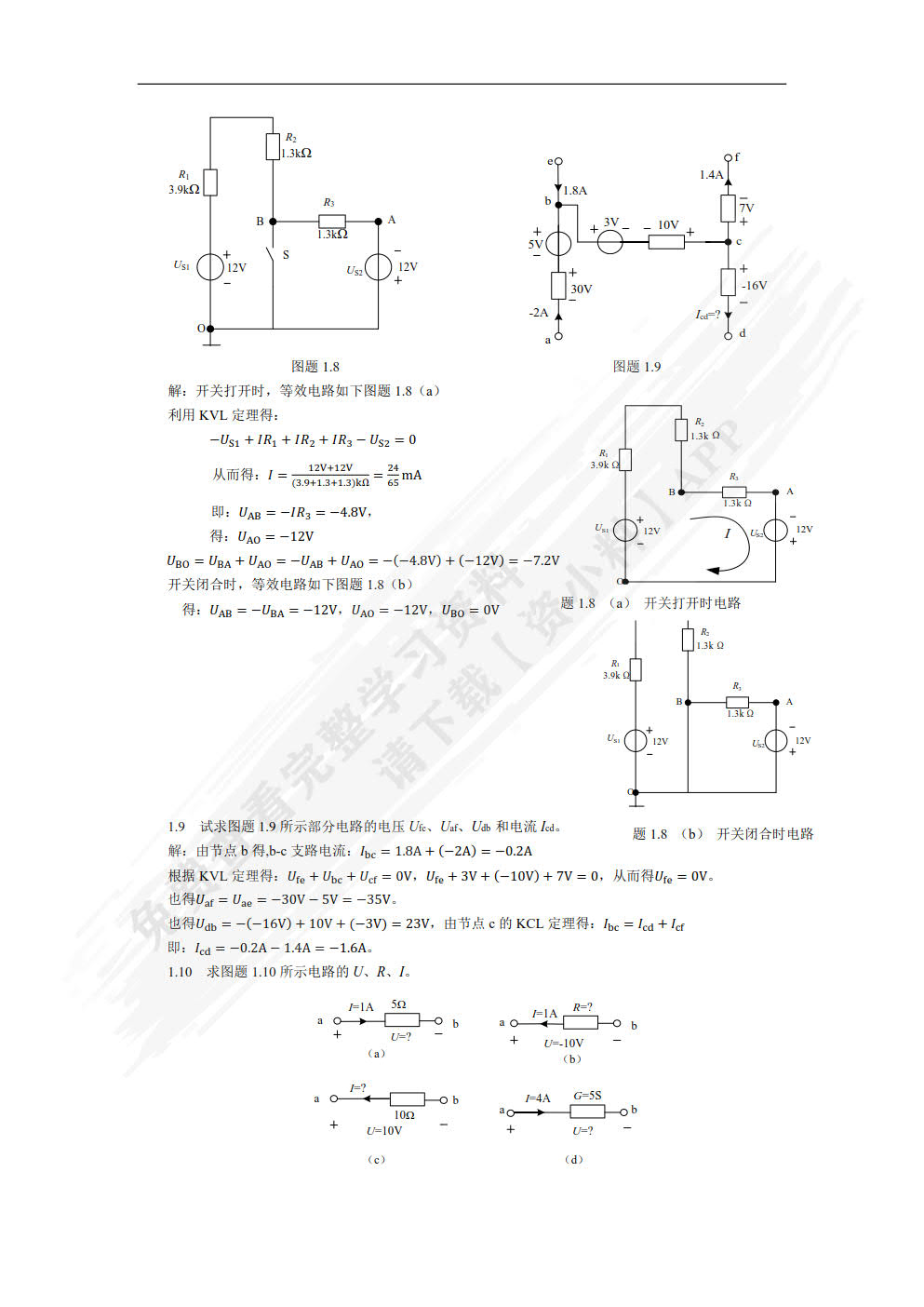 电路与模拟电子技术