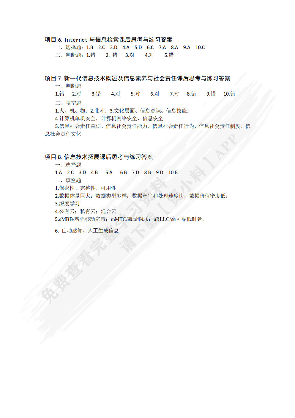 信息技术基础（WPS Office）