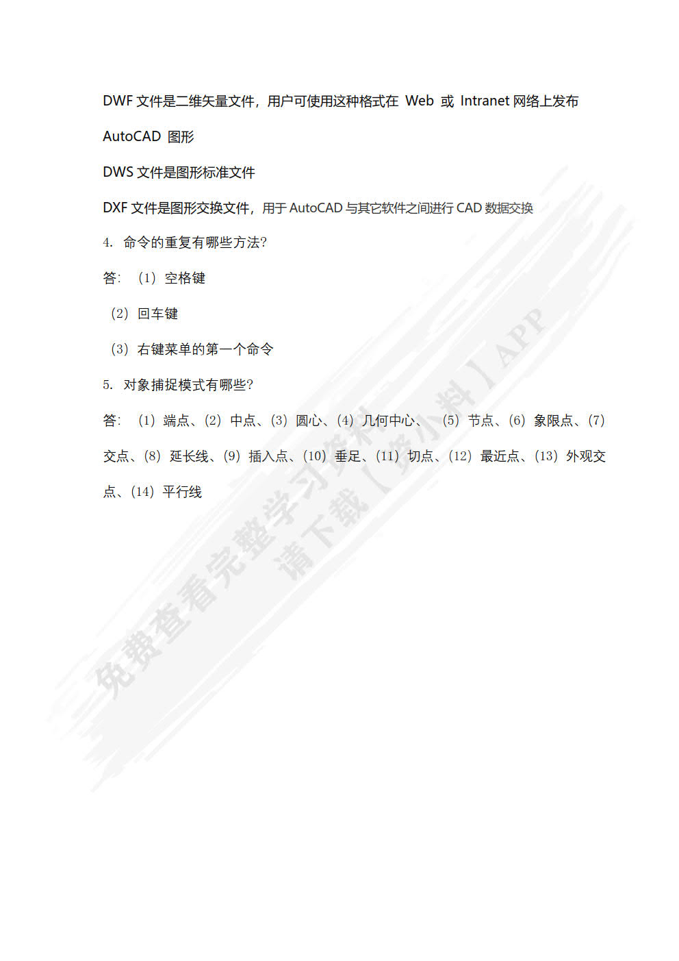 电气绘图与电子CAD（第3版）