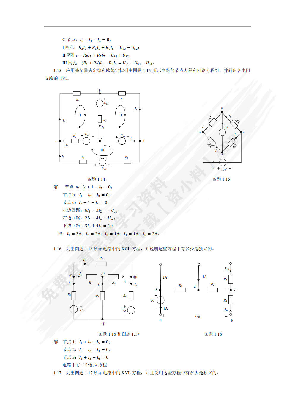 电路与模拟电子技术