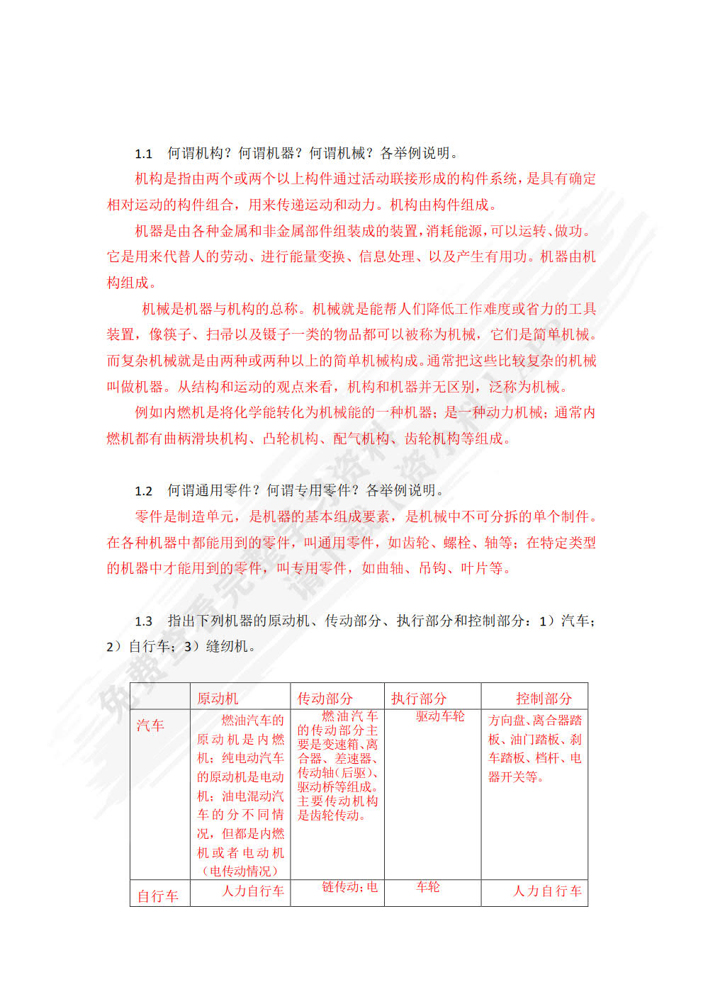 机械设计基础（第三版）