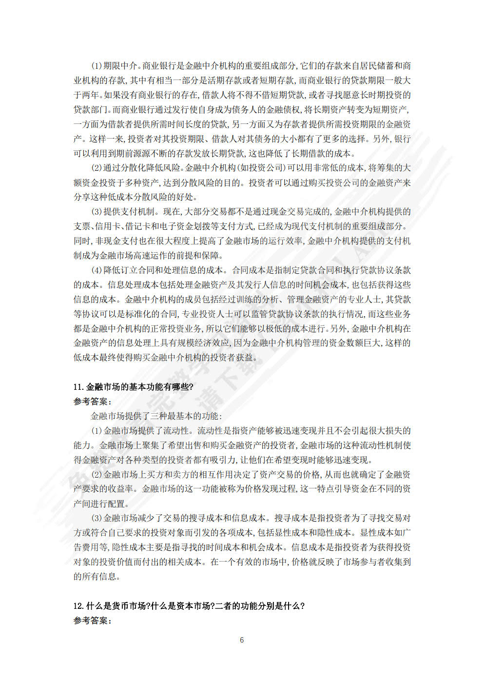 投资学（第五版）（经济管理类课程教材·金融系列）