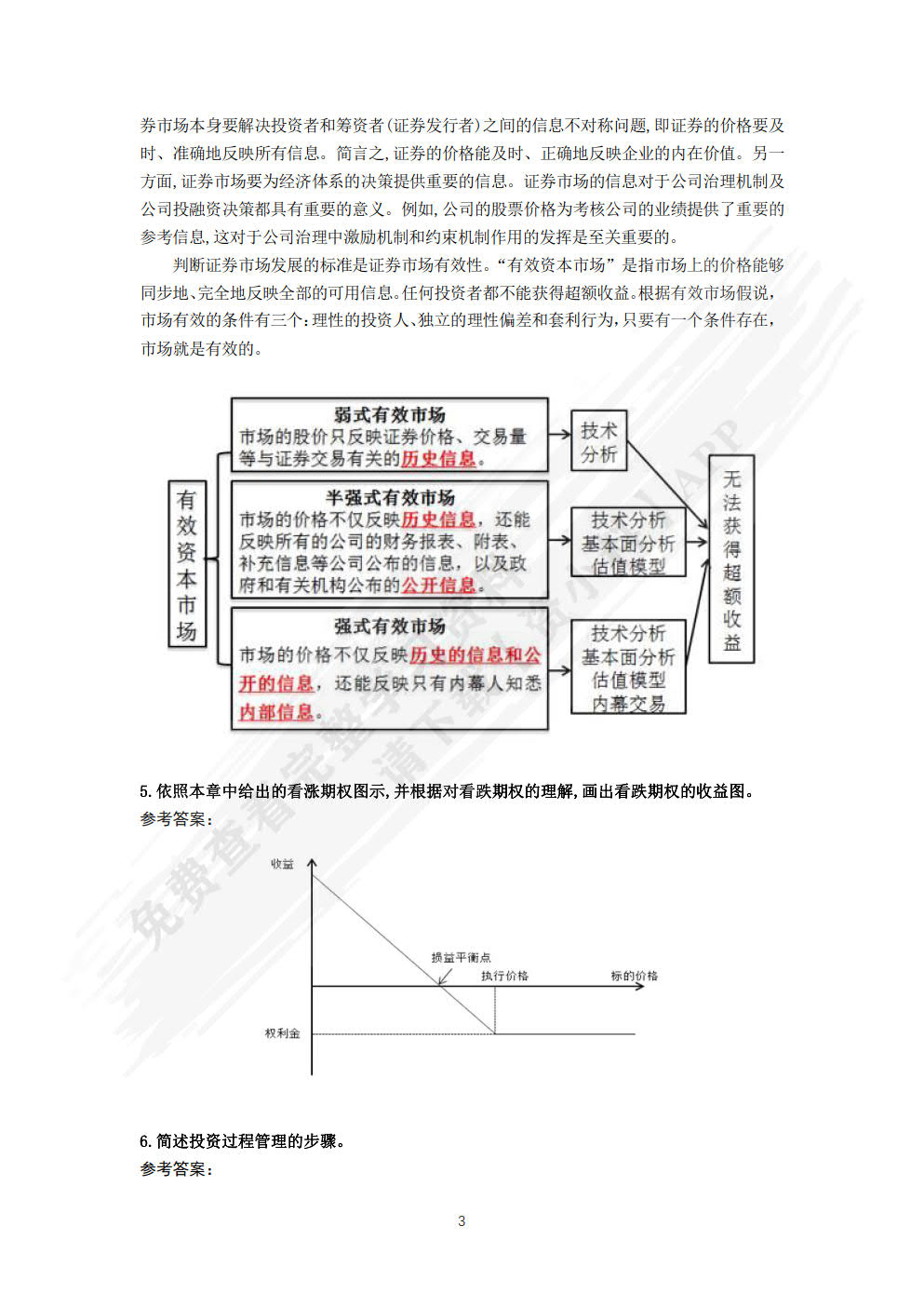 投资学（第五版）（经济管理类课程教材·金融系列）
