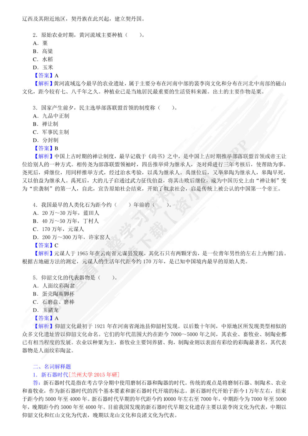 中国古代史第五版上册