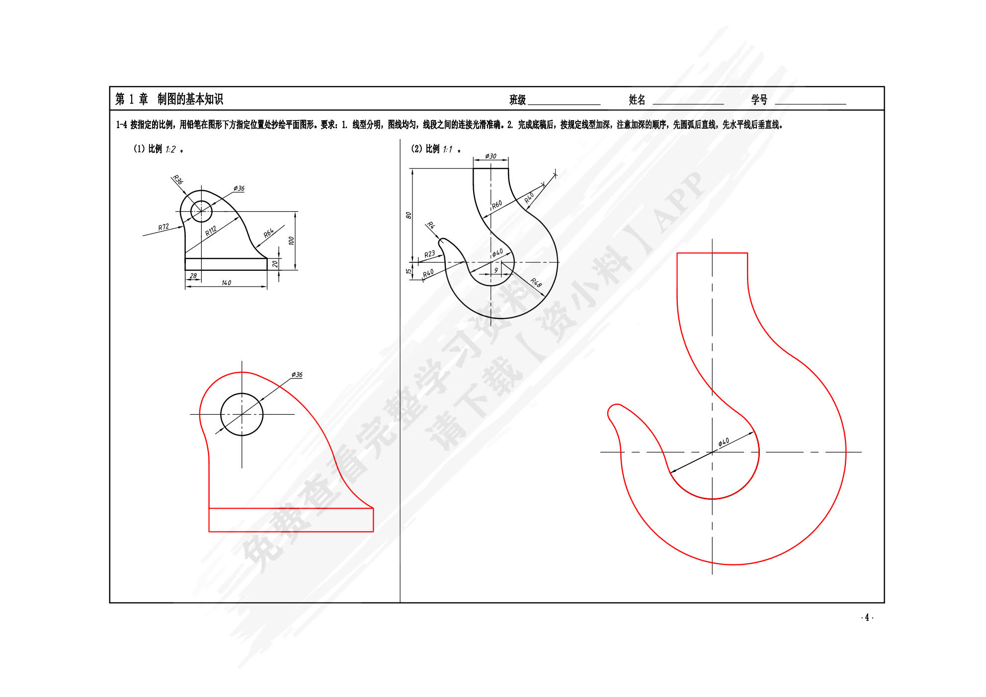 机械制图与CAD（第二版）