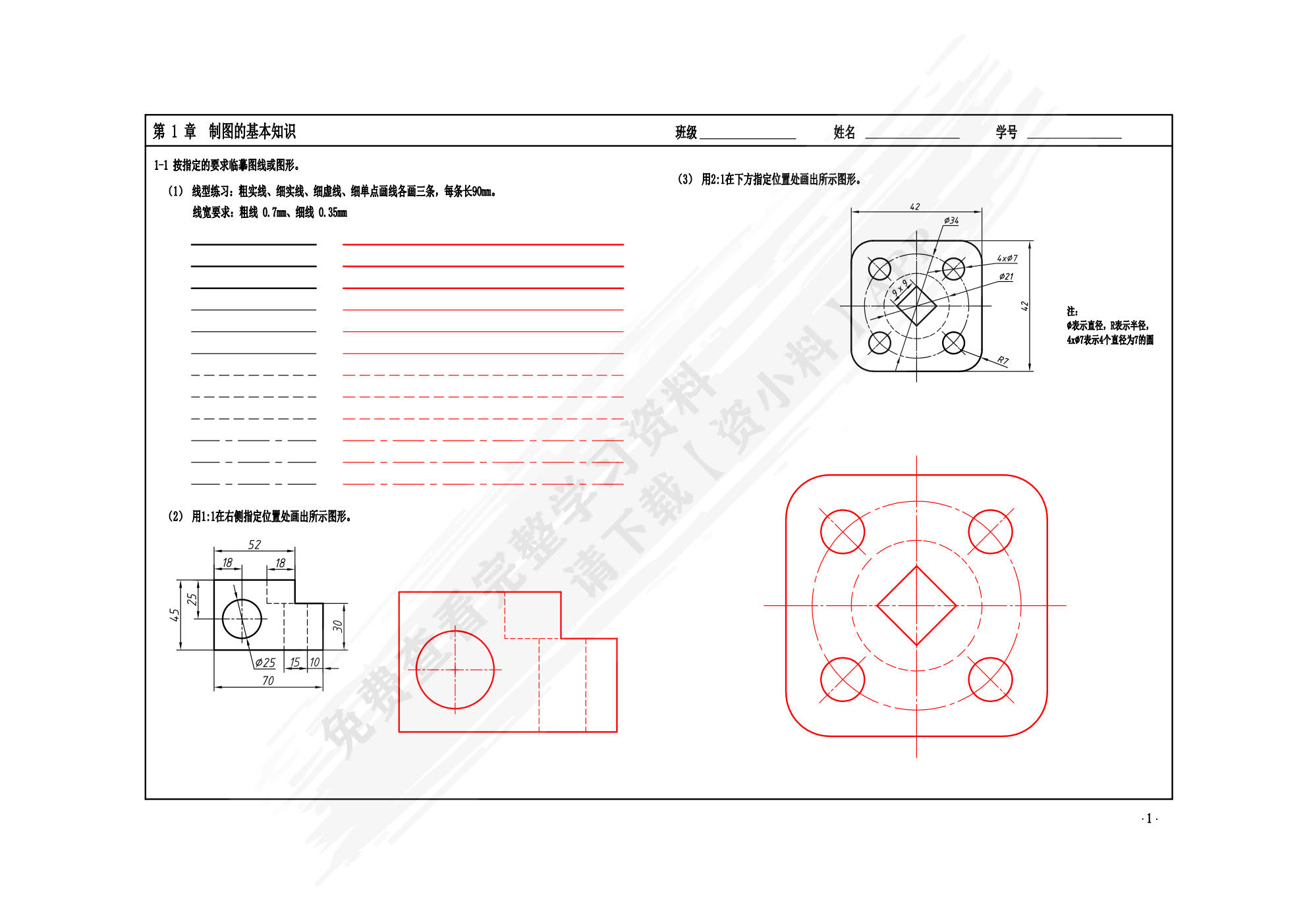 机械制图与CAD（第二版）