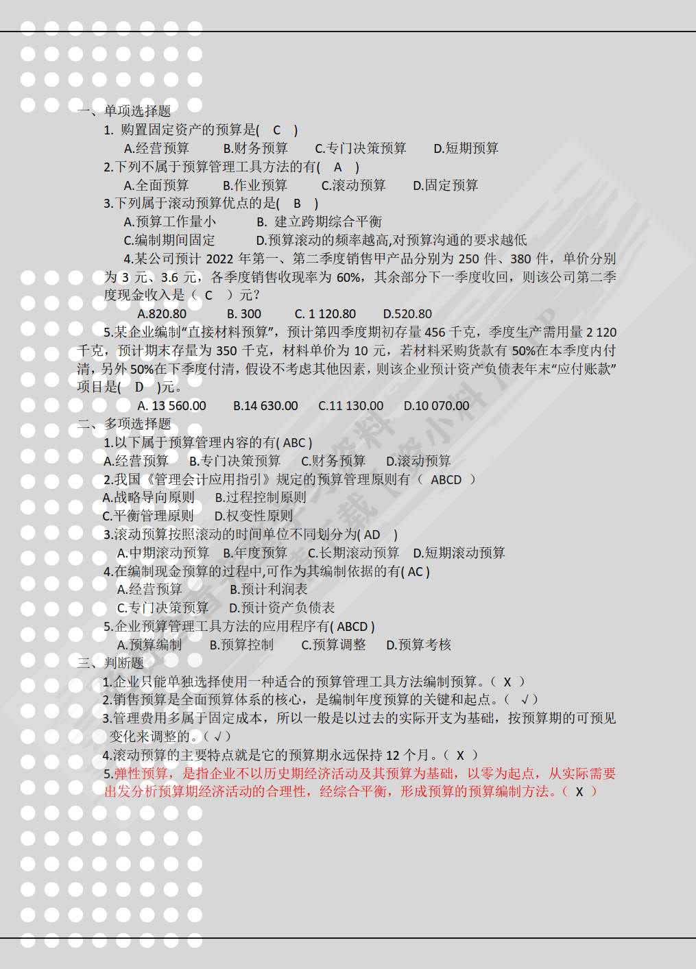 管理会计实务（微课版）