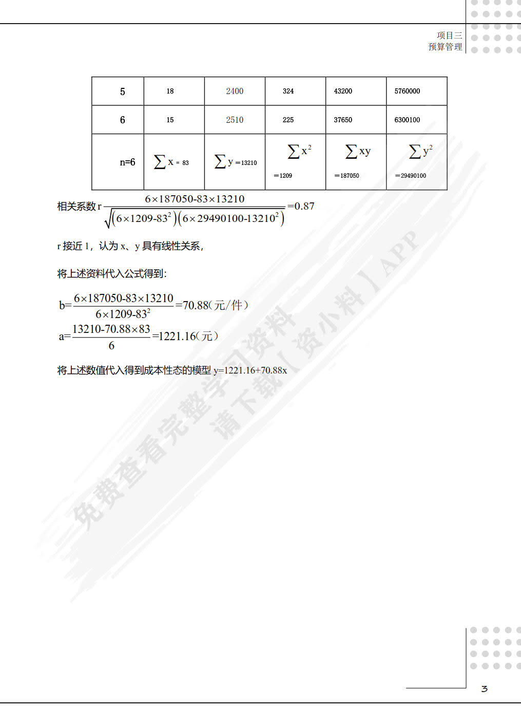管理会计实务（微课版）