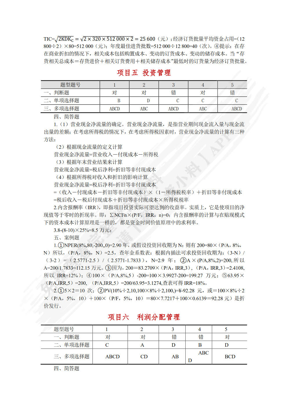财务管理实务（第二版）