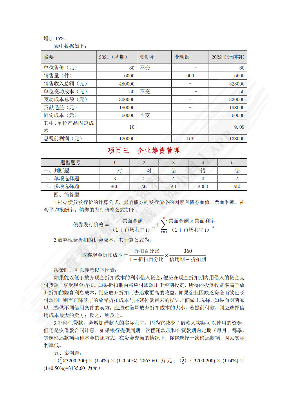 财务管理实务（第二版）