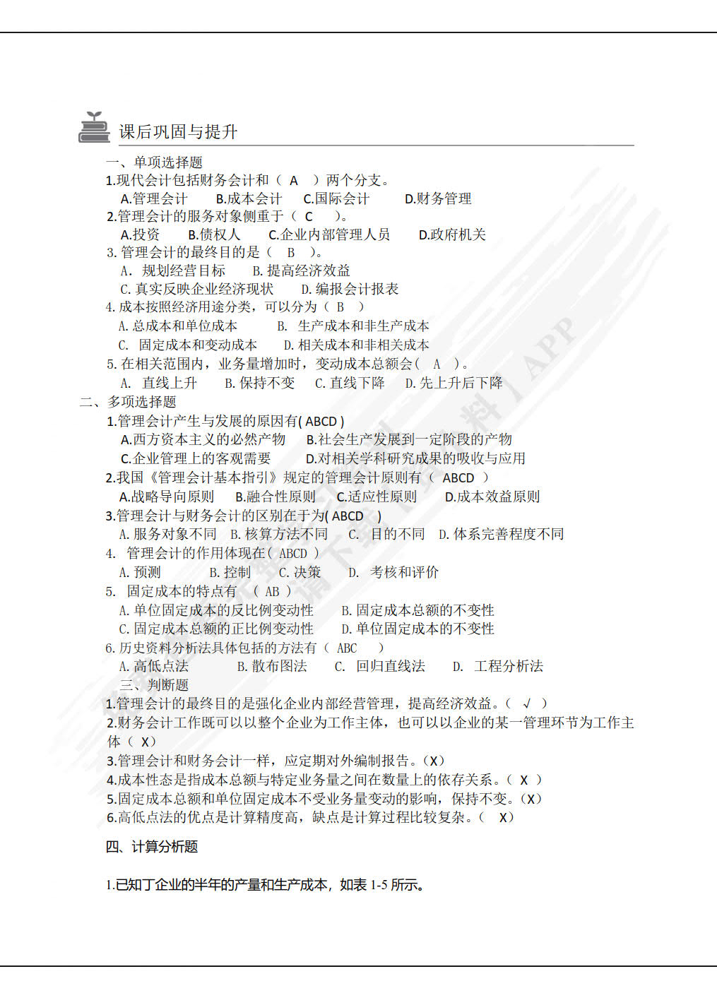 管理会计实务（微课版）