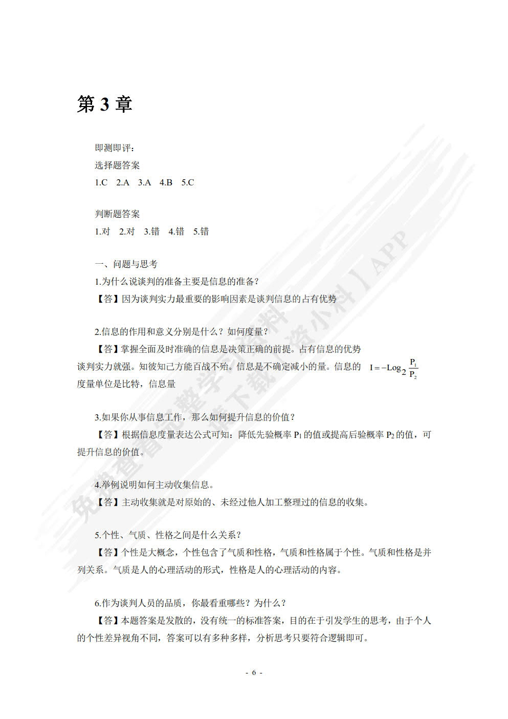 商务谈判（第5版）