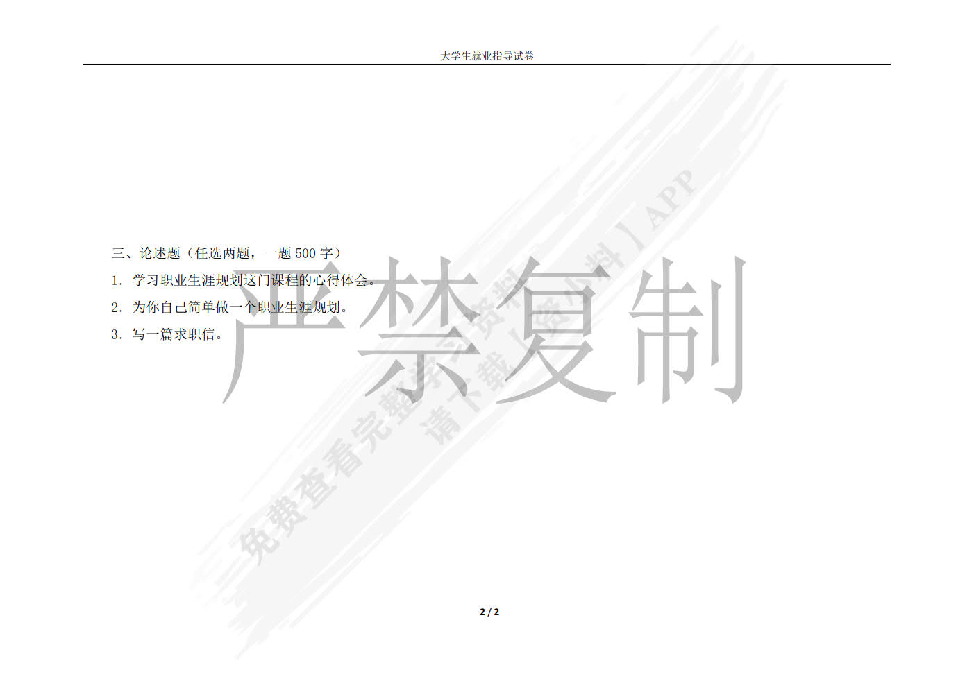 美好前程:大学生就业指导教程