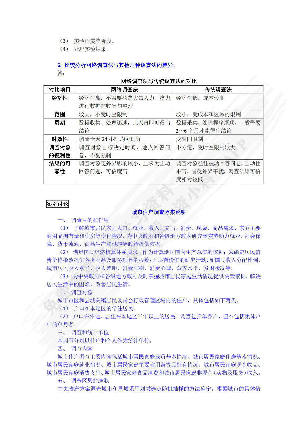 市场调查与预测项目化教程